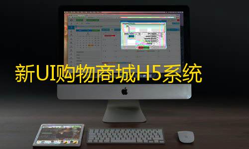 萤火突击直装v6.0破解版新UI购物商城H5系统源码+支持易支付/附文本搭建教程